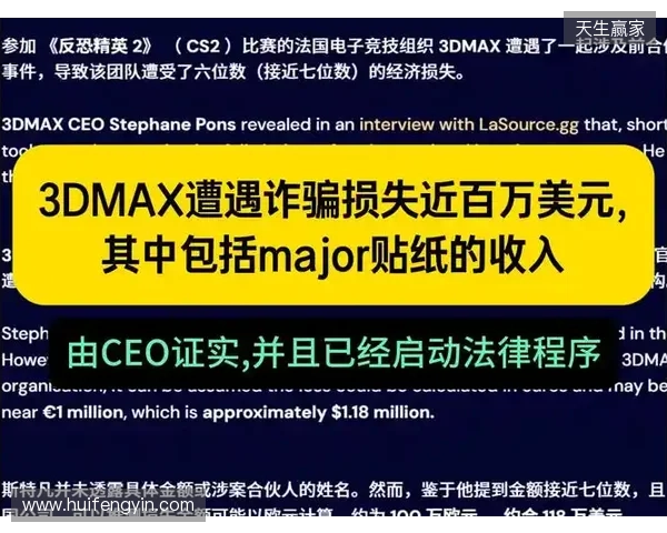 3DMAX在2025年初遭遇诈骗，损失金额约100万美元